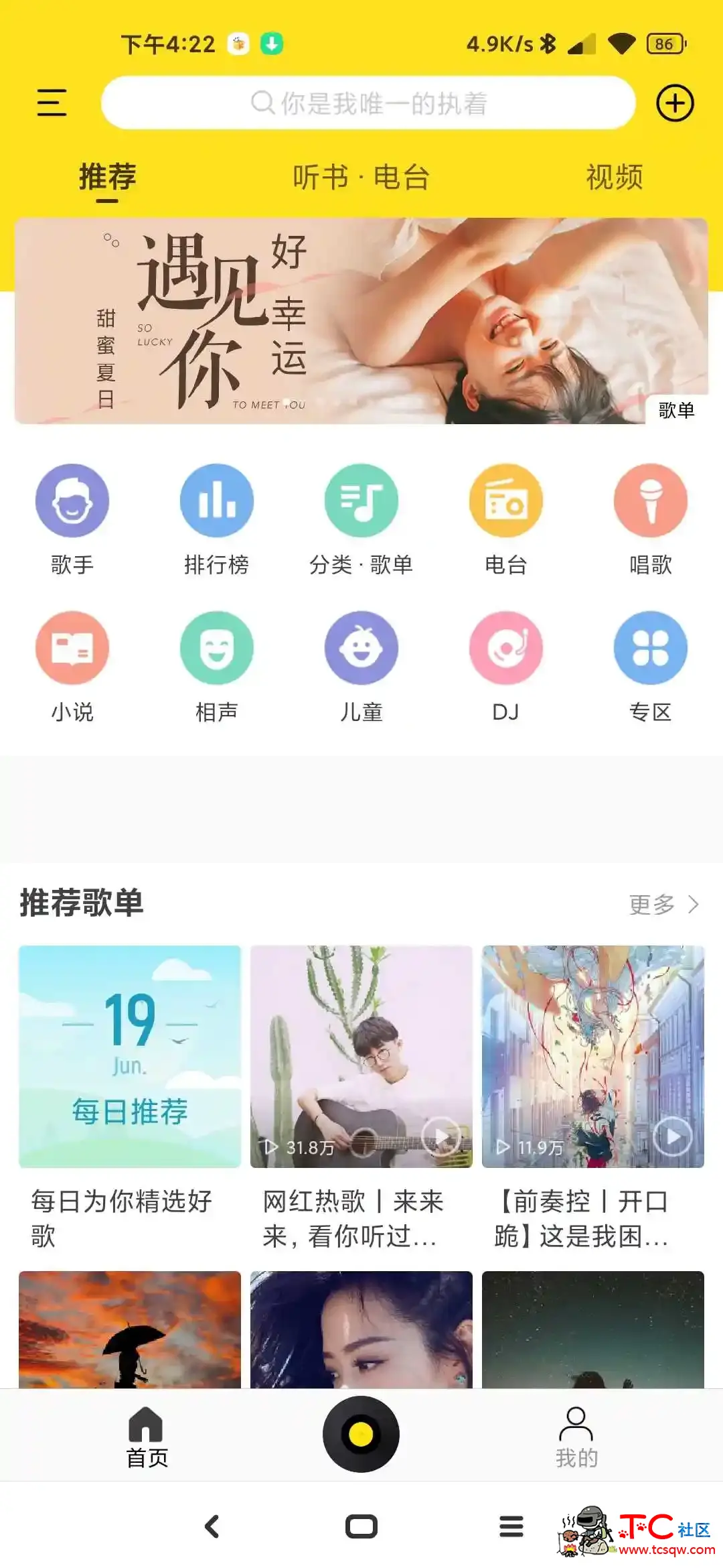 酷我音乐（vip破解版） TC辅助网www.tcsq1.com4818