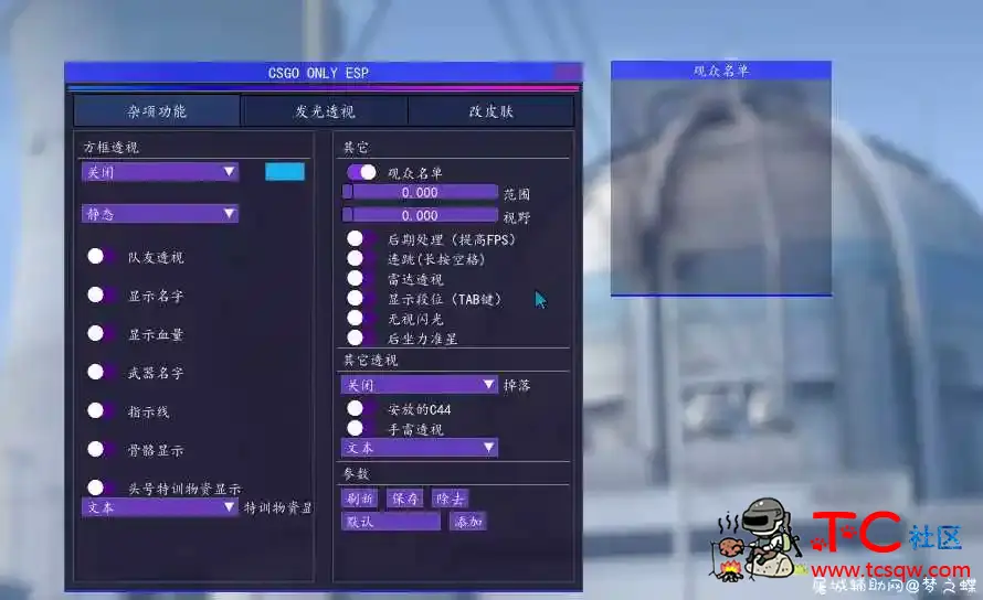 CSGO多功能透视 [长期更新 /稳定 /官匹] TC辅助网www.tcsq1.com359