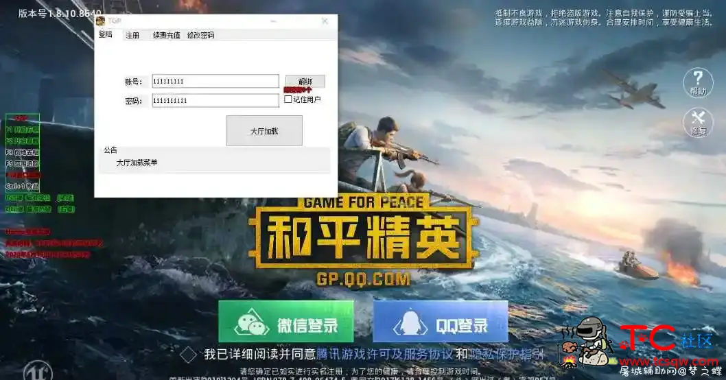 和平精英win10推荐TGP6.19版本二破解版 TC辅助网www.tcsq1.com8270