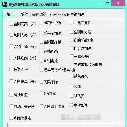 逃跑吧少年sky正式版辅助V2.0破解版 TC辅助网www.tcsq1.com2378