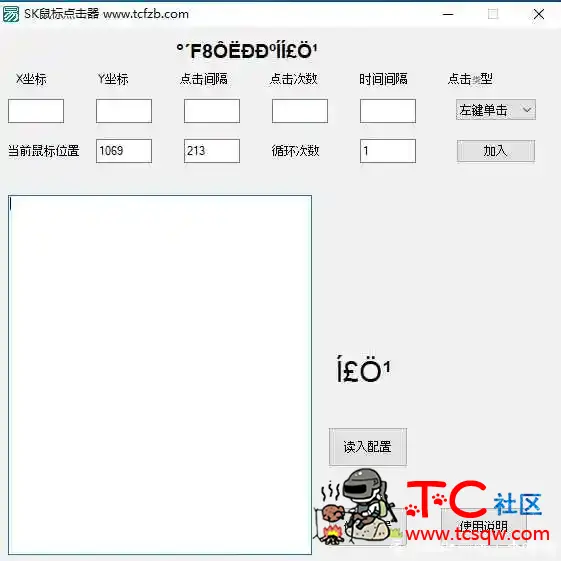 SK鼠标点击器辅助,多点循环 TC辅助网www.tcsq1.com6804