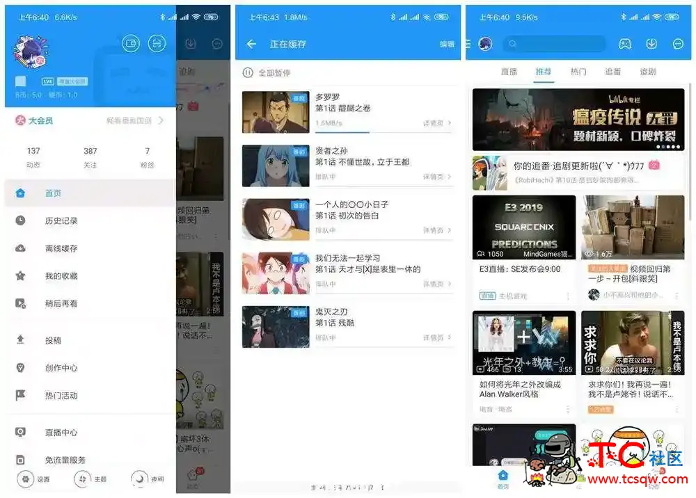 哔哩哔哩 v6.3.0去广告/破版权/去限制/会员/VIP版 TC辅助网www.tcsq1.com3681