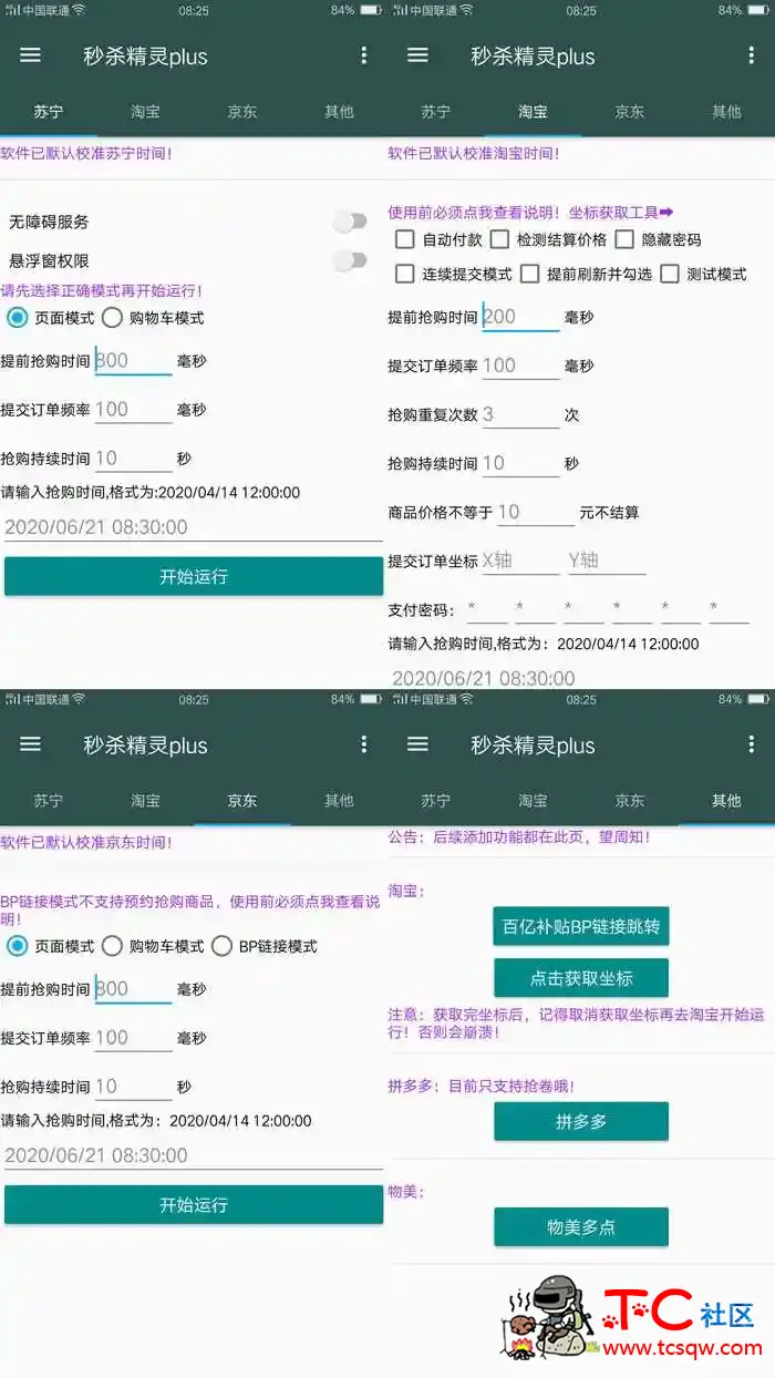 秒杀精灵集成苏宁和拼多多 TC辅助网www.tcsq1.com7063