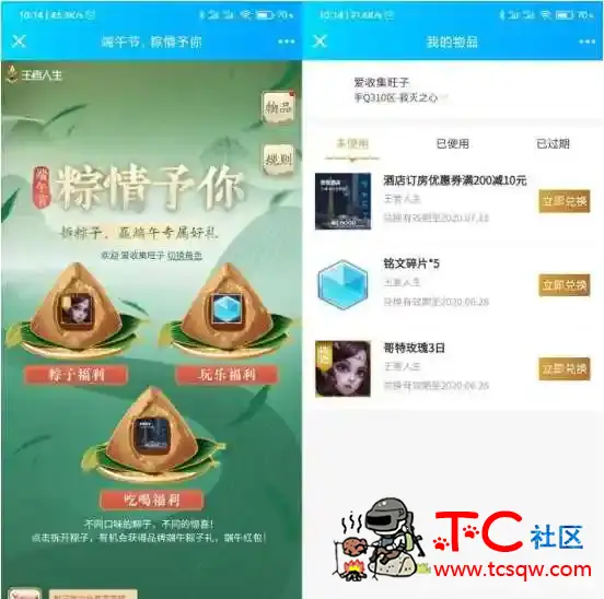 王者人生端午节抽QB红包 TC辅助网www.tcsq1.com3639