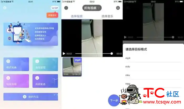 安卓版视频格式工厂转换器v4.1.1 TC辅助网www.tcsq1.com7513