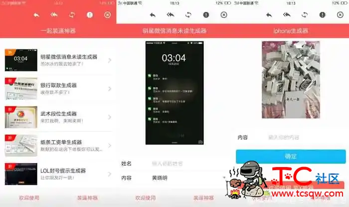 装逼神器v9.9.9 超多素材 一键生成装逼图片 娱乐必备 绿色 TC辅助网www.tcsq1.com6715