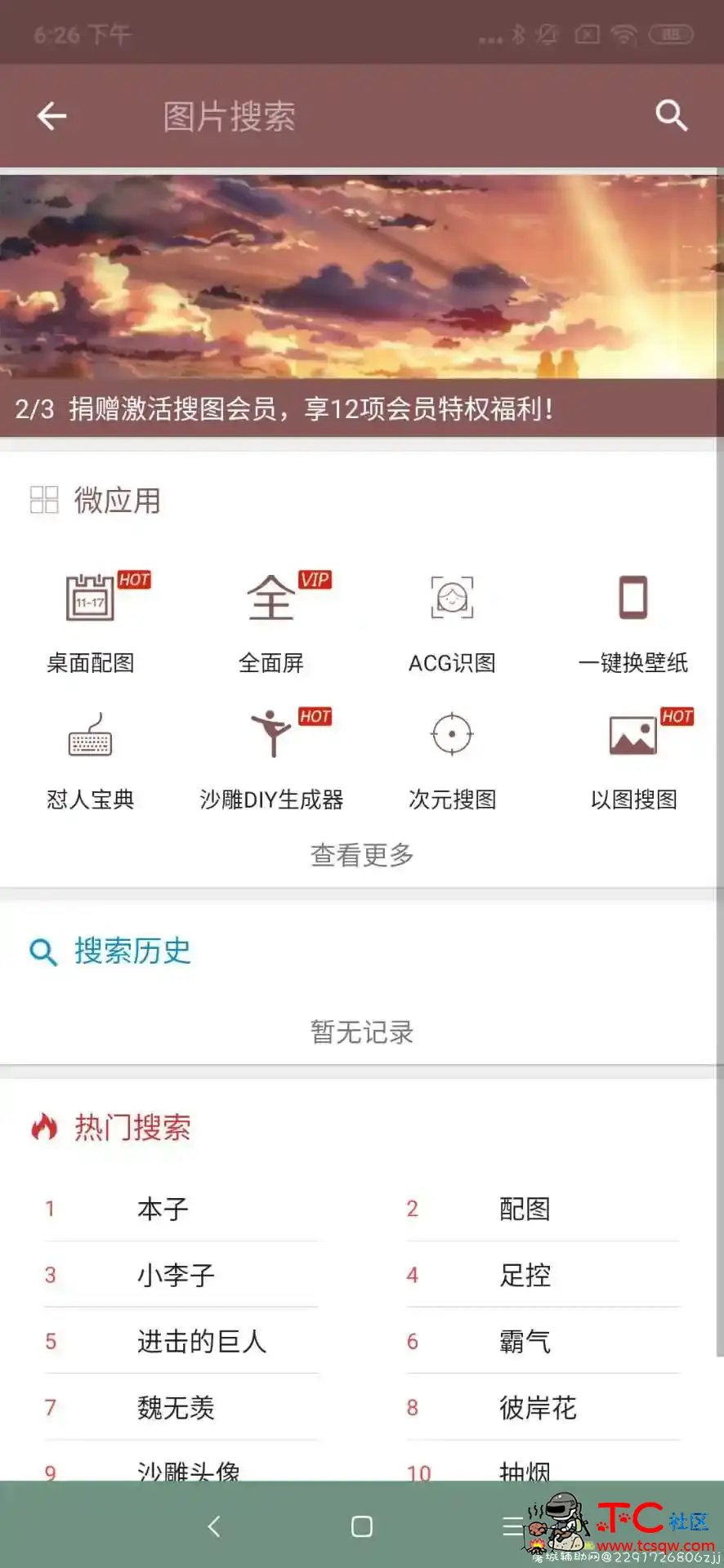 搜图神器(破解版) TC辅助网www.tcsq1.com2264