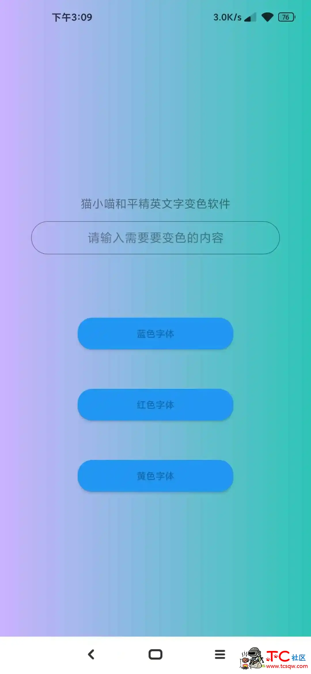 和平精英聊天文字变色 TC辅助网www.tcsq1.com7660