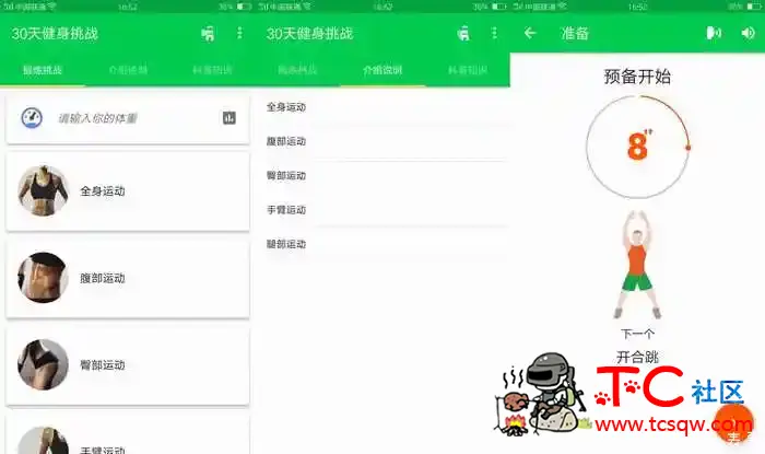 30天健身挑战安卓版 锻炼8块腹肌 健身腹肌,健身练腹肌,TC辅助网www.tcsq1.com5554