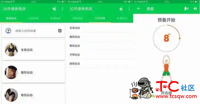 30天健身挑战安卓版 锻炼8块腹肌 TC辅助网www.tcsq1.com4657