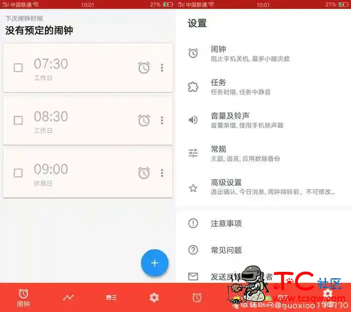 睡你妹闹钟专业版 你还懒床吗 用这个 TC辅助网www.tcsq1.com8132