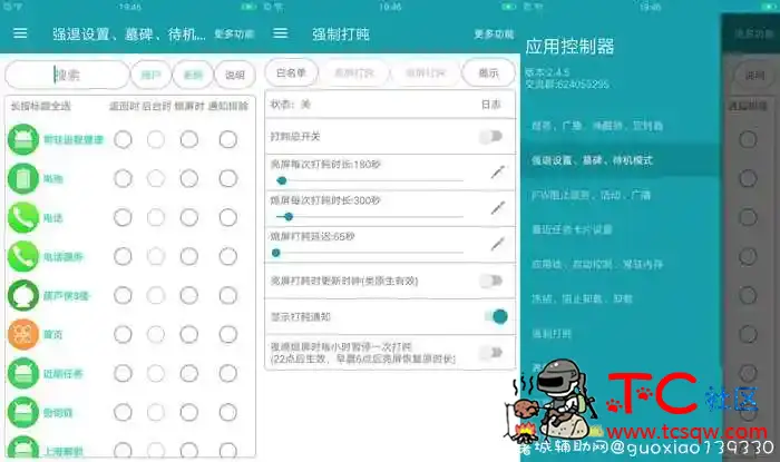 应用控制器安卓版 黑科技软件 TC辅助网www.tcsq1.com343