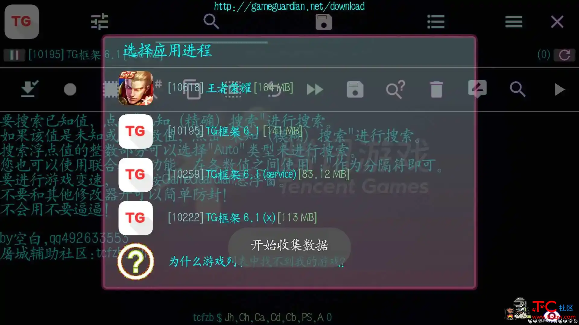 GG修改器魔改精简版【过MTP】 TC辅助网www.tcsq1.com4524