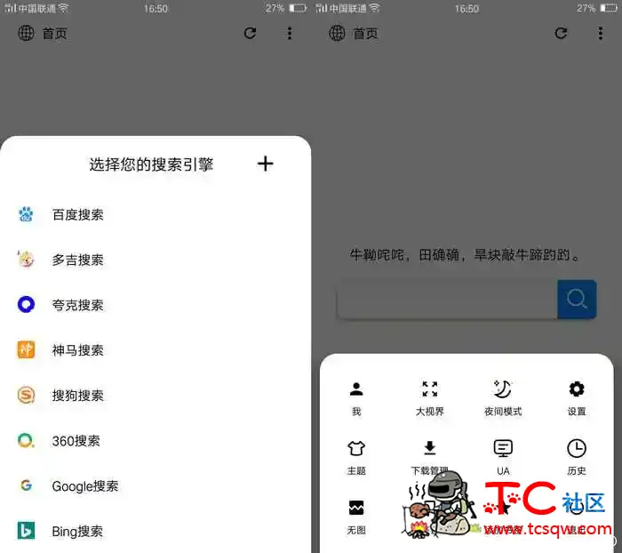 B浏览器精简版 可切换多个搜索引擎 TC辅助网www.tcsq1.com5233