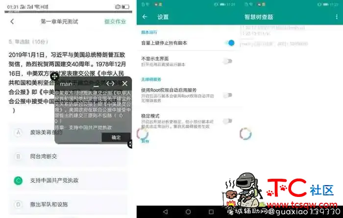 智慧树查题v4.1.0安卓版 带悬浮窗 TC辅助网www.tcsq1.com3914