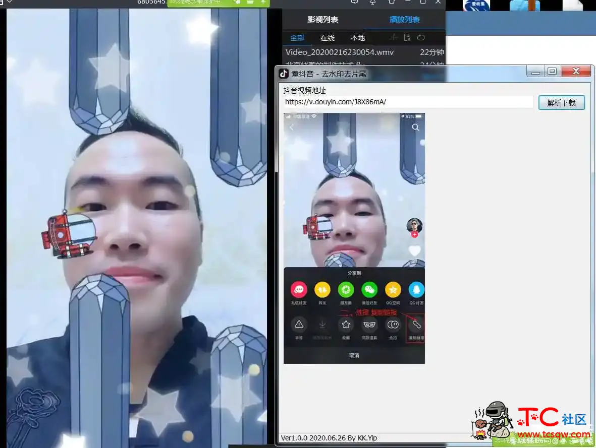 PC抖音无水印解析下载工具 TC辅助网www.tcsq1.com2552