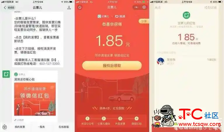 微信关注”云票儿“秒领1.80元微信红包 TC辅助网www.tcsq1.com5287