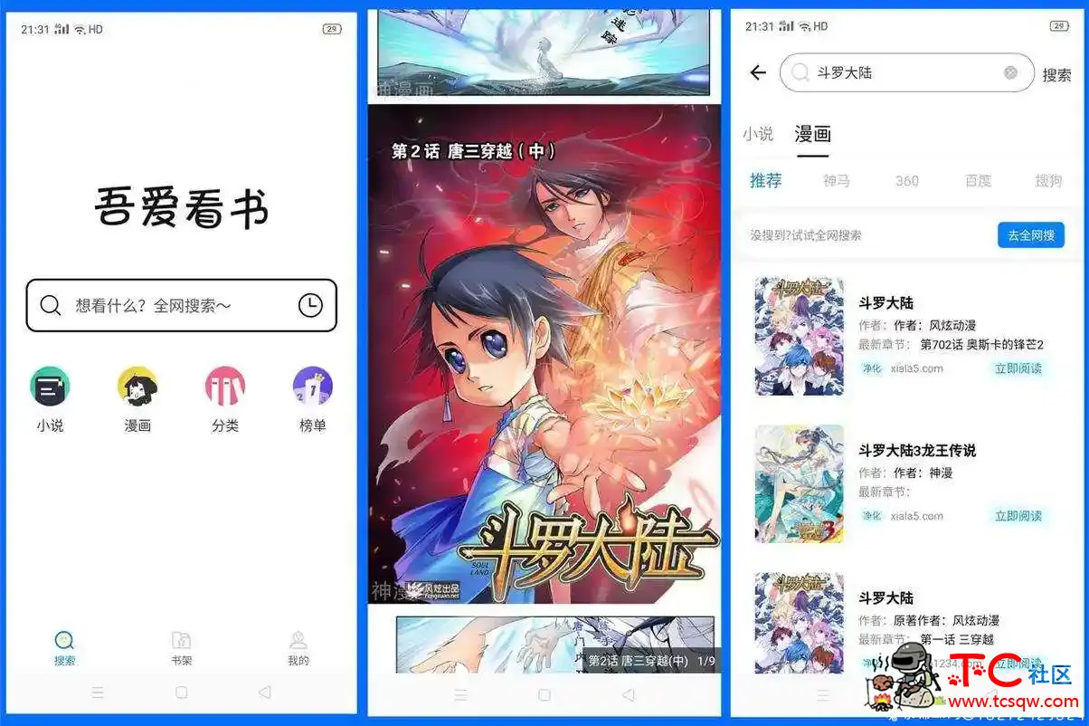 吾爱看书破解版，一键搜索看全网的小说+漫画！ TC辅助网www.tcsq1.com4224