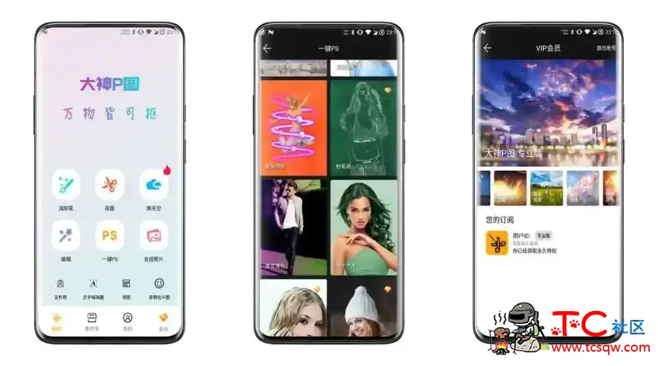 大神P图Pro会员直装版，一款功能强大手机美化P图应用软件 TC辅助网www.tcsq1.com3815