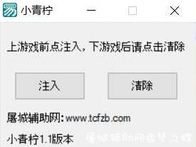 QQ飞车小青柠1.1版本（作者发布） 屠城辅助网www.tcfz1.com6155