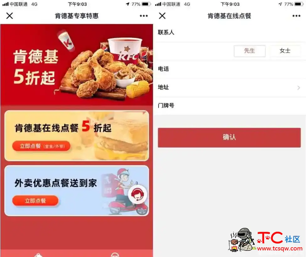 KFC员工内部半价点餐通道 TC辅助网www.tcsq1.com2914