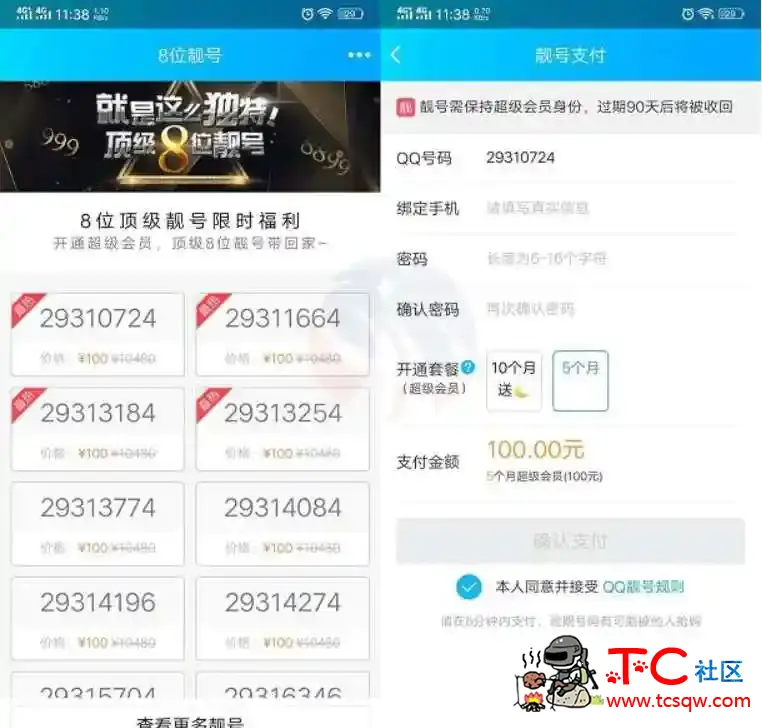 开5个月超会领8位QQ靓号 TC辅助网www.tcsq1.com7664