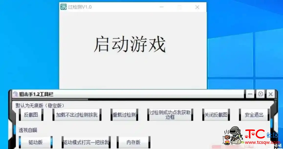 生死狙击微端辅助狙击手v1.2透视自瞄 自带过检测 TC辅助网www.tcsq1.com9934