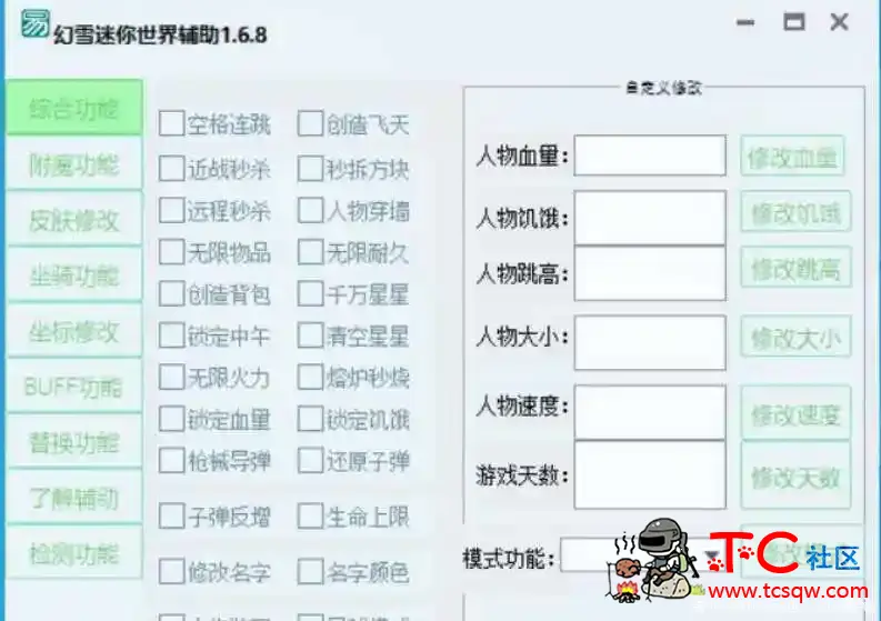 幻雪迷你世界辅助2.1.8+过检测 TC辅助网www.tcsq1.com6796