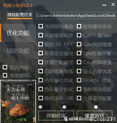 绝地求生多功能吃鸡小助手V2.1 TC辅助网www.tcsq1.com9936