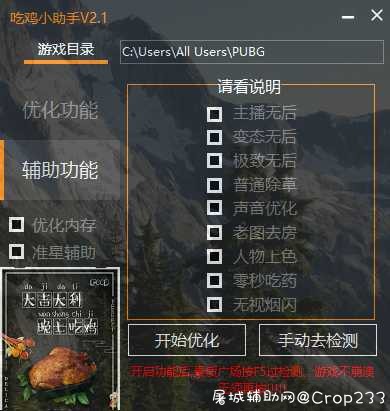 绝地求生多功能吃鸡小助手V2.1 TC辅助网www.tcsq1.com7421