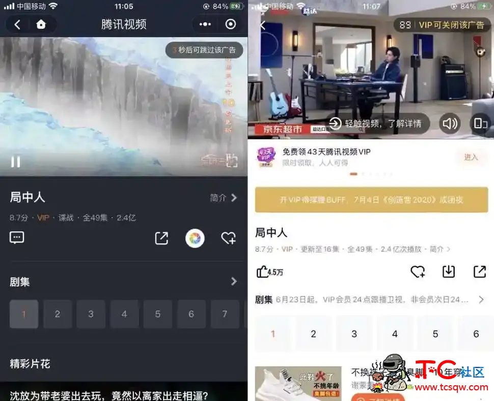 腾讯视频无会员免广告技巧 TC辅助网www.tcsq1.com8982