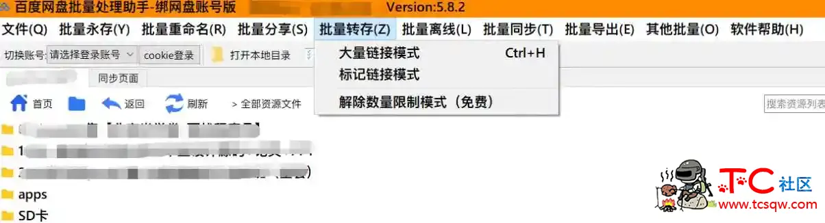 百度盘批量转存解除数量限制 TC辅助网www.tcsq1.com645