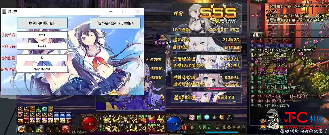 DNF财神助手 v7.3加速/无敌/倍攻/半自动/团本 TC辅助网www.tcsq1.com9765