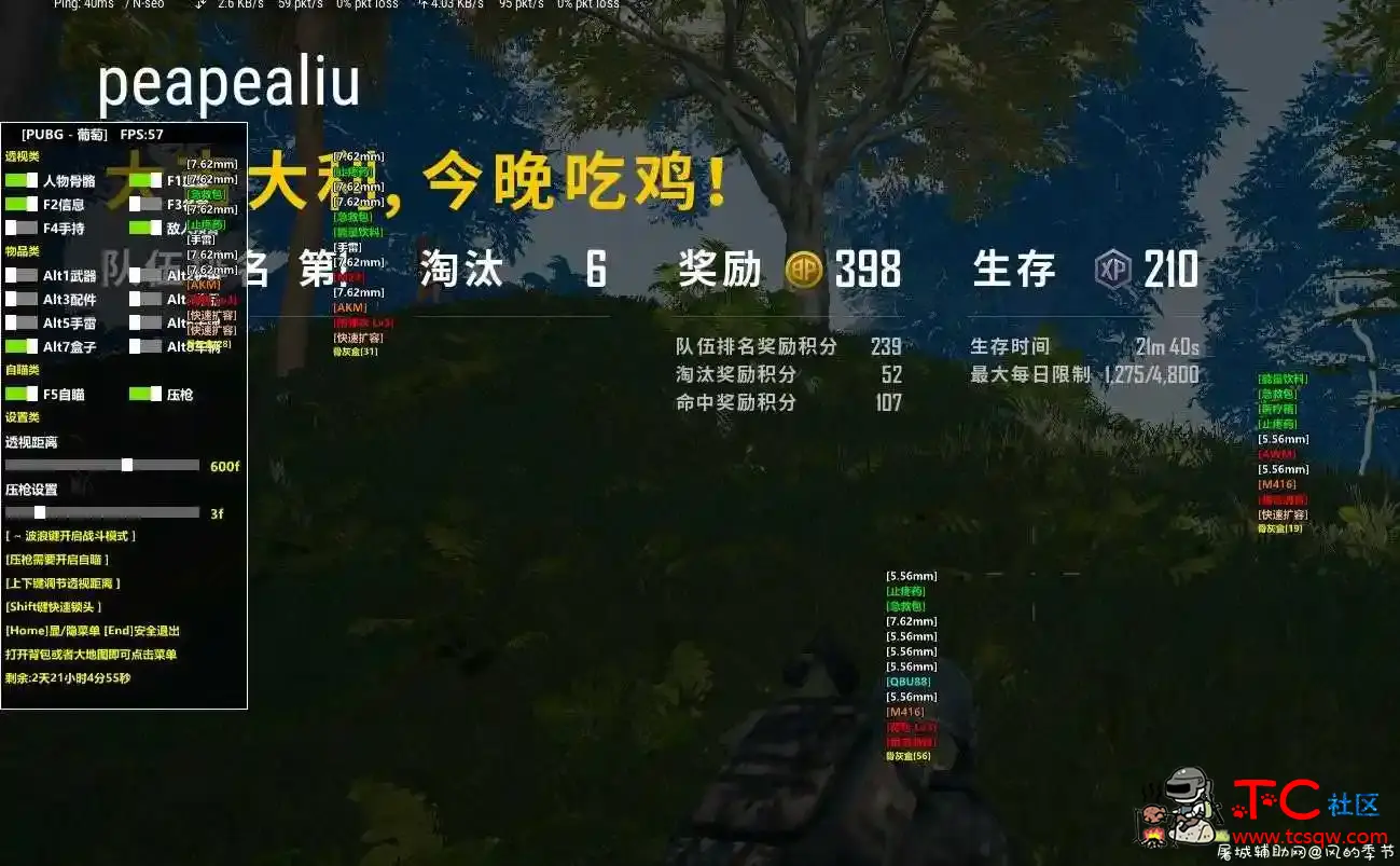 PUBG绝地求生-葡萄辅助 v7.3付费辅助免费用3天 TC辅助网www.tcsq1.com1535