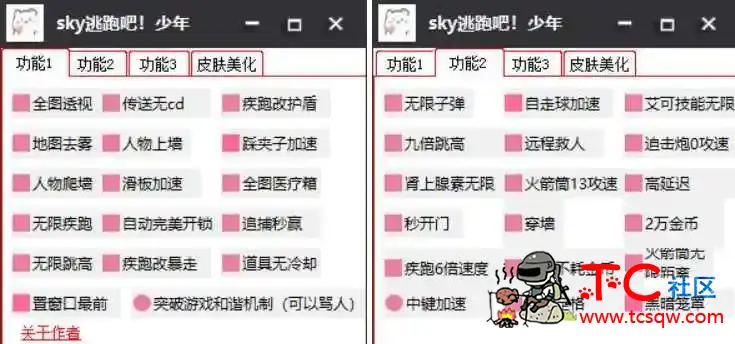 逃跑吧少年辅助Sky破解版 TC辅助网www.tcsq1.com6774