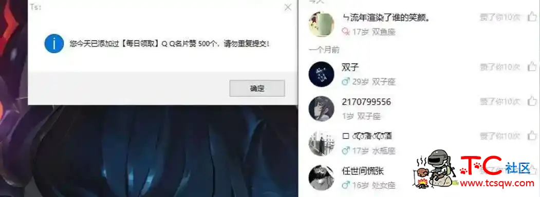QQ领赞宝V7.5每日免费领取QQ名片赞 TC辅助网www.tcsq1.com9514