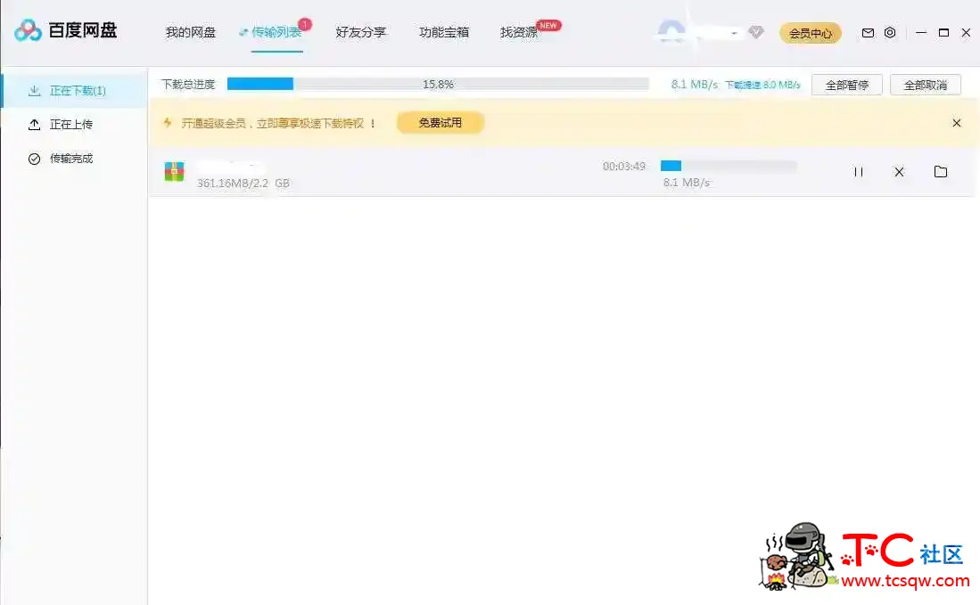 百度网盘终于不限速 需手动开启 TC辅助网www.tcsq1.com4680