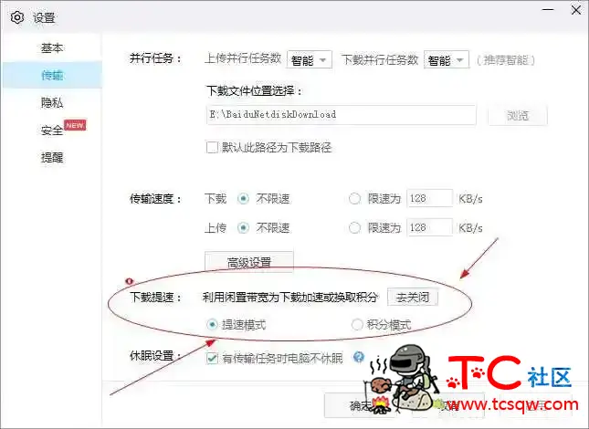 百度网盘终于不限速 需手动开启 TC辅助网www.tcsq1.com6973