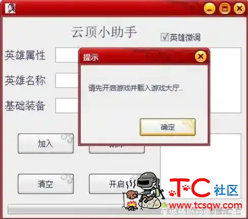 LOL云顶之弈冷宫助手破解 TC辅助网www.tcsq1.com9539