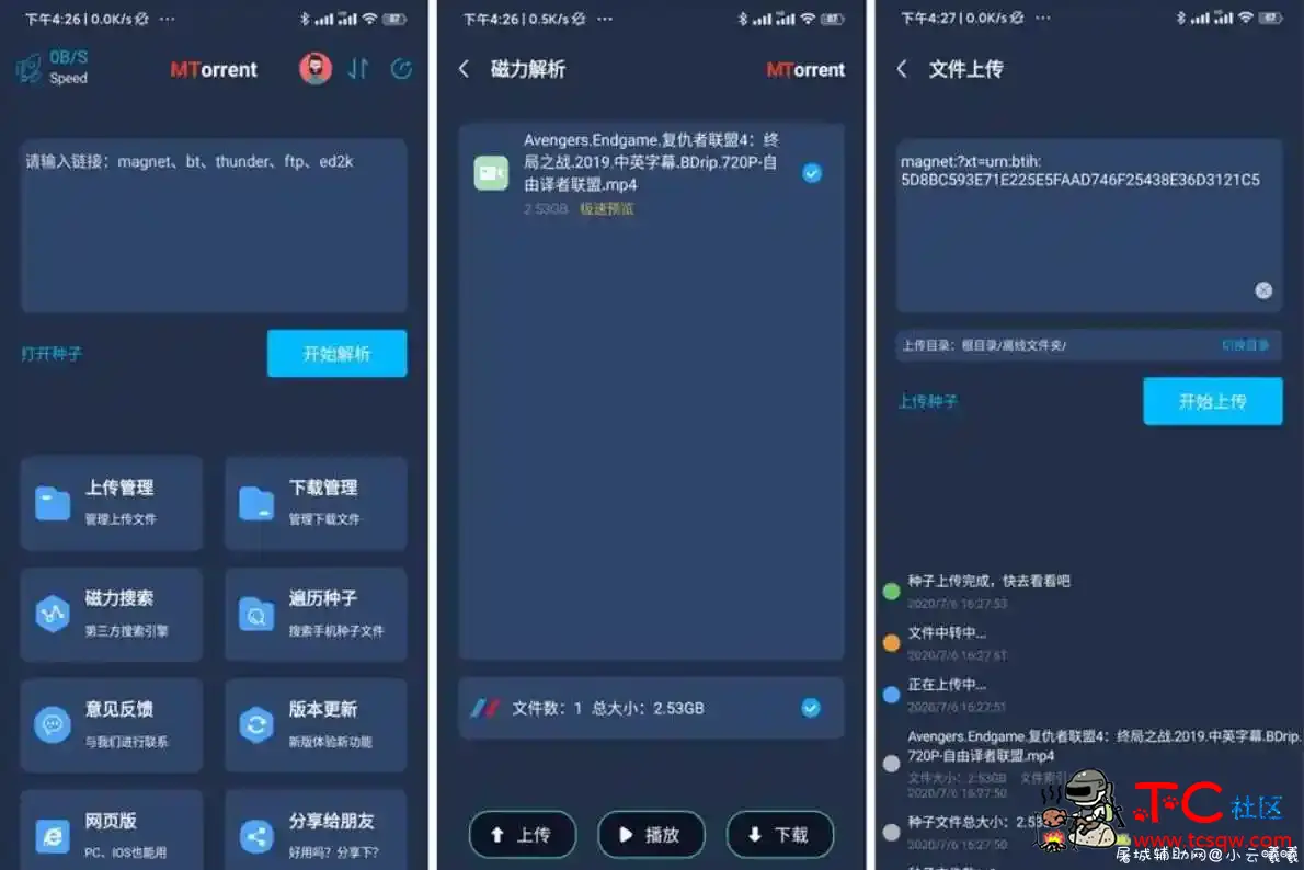 MT下载神器v1.0.0会员版超牛下载速度/秒杀迅雷超级会员 TC辅助网www.tcsq1.com24