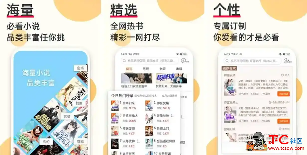 必看小说 v1.40.2直接安装就是会员版畅享全网付费书籍 TC辅助网www.tcsq1.com2879