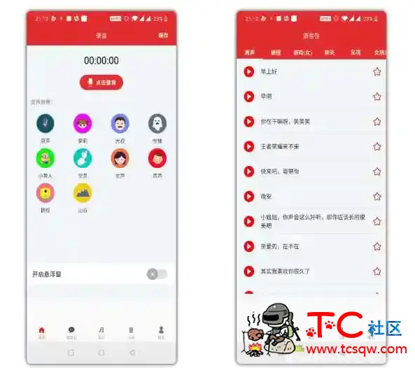 手游音乐变声器绿化版 抠脚大汉秒变萝莉~ TC辅助网www.tcsq1.com880