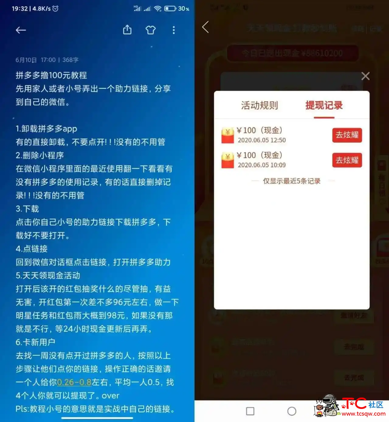 拼多多每人速得100元红包攻略 TC辅助网www.tcsq1.com1826