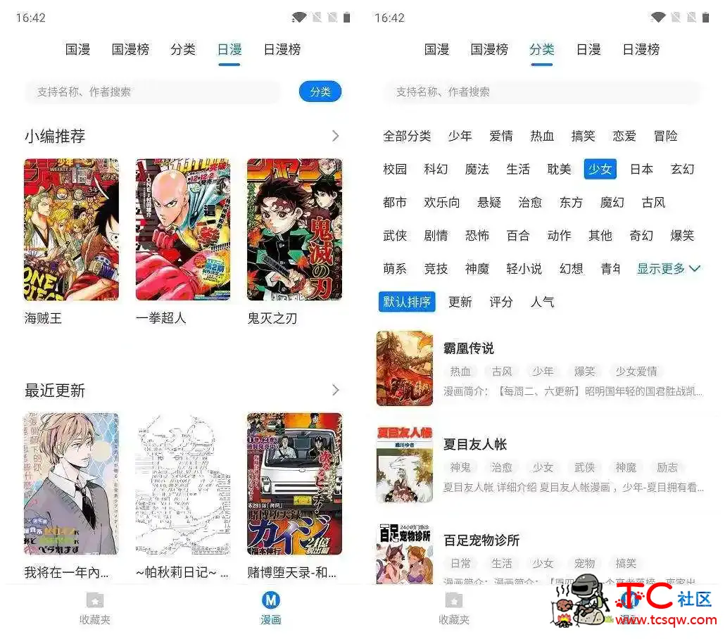 火星漫画 v1.0.30破解/VIP版成功激活/超级会员 TC辅助网www.tcsq1.com7362