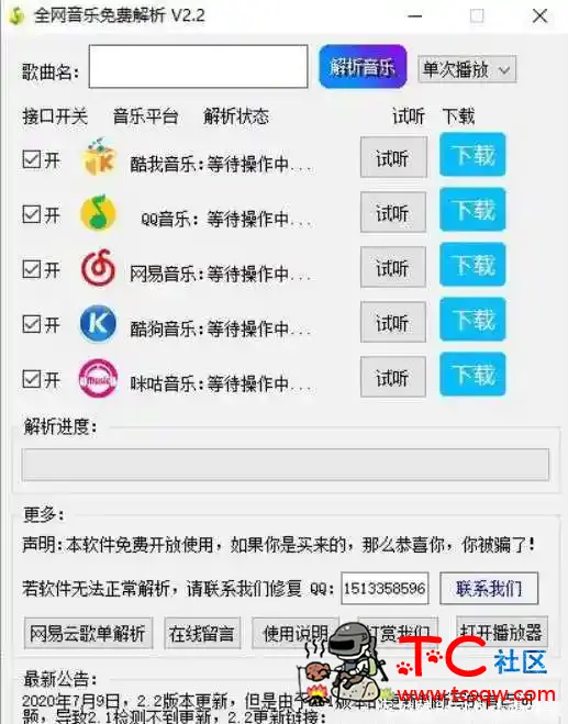 全网音乐免费解析2.2个人自制的全网音乐整合下载软件 TC辅助网www.tcsq1.com223