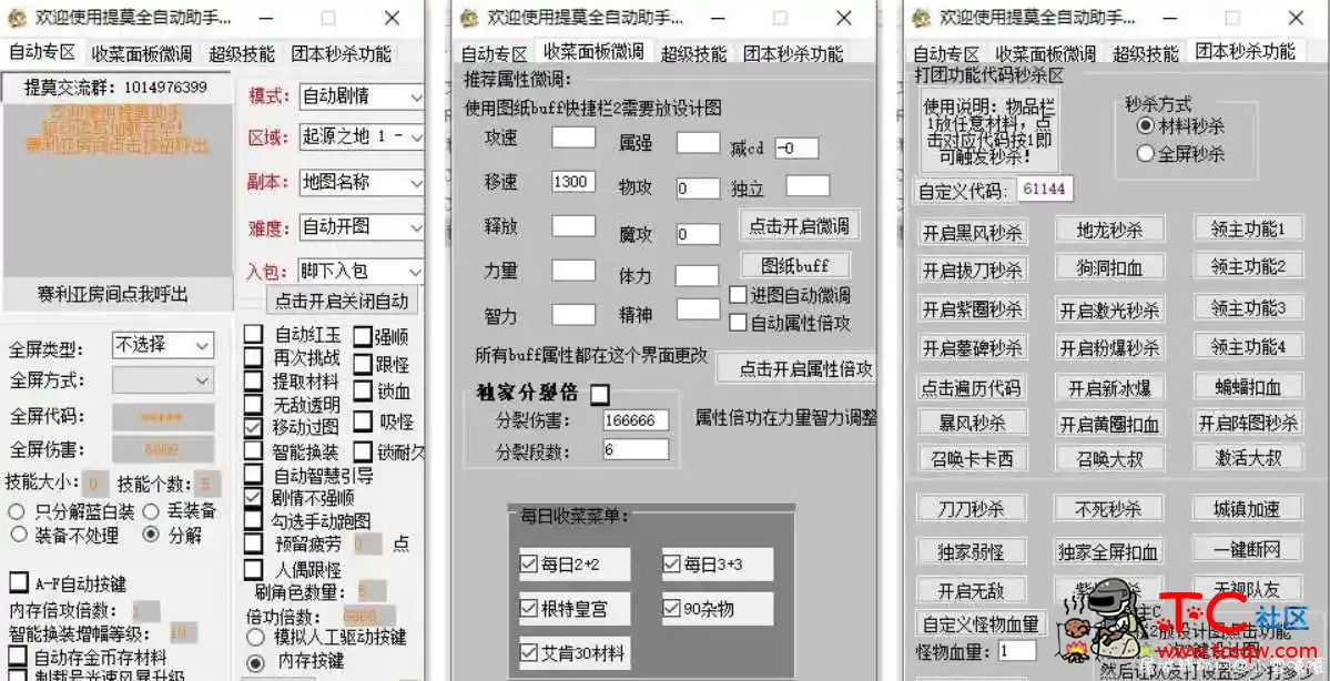 DNF提莫V7.11A全自动助手破解版 TC辅助网www.tcsq1.com8609