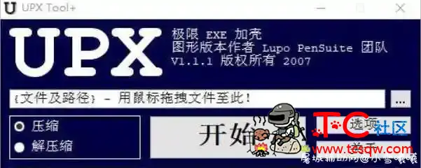 UPX加壳脱壳工具UPX Tools+ 1.1.1 TC辅助网www.tcsq1.com6389