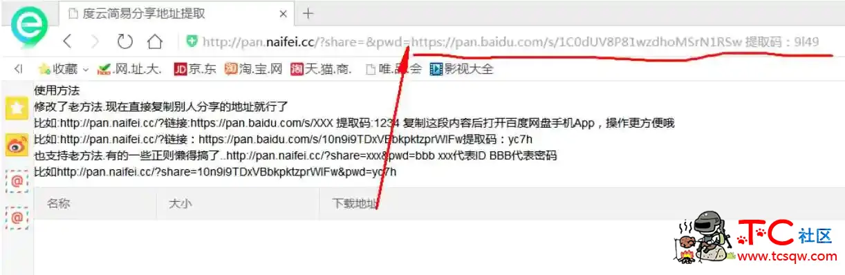 百度网盘免登陆高速下载网页版 TC辅助网www.tcsq1.com5443