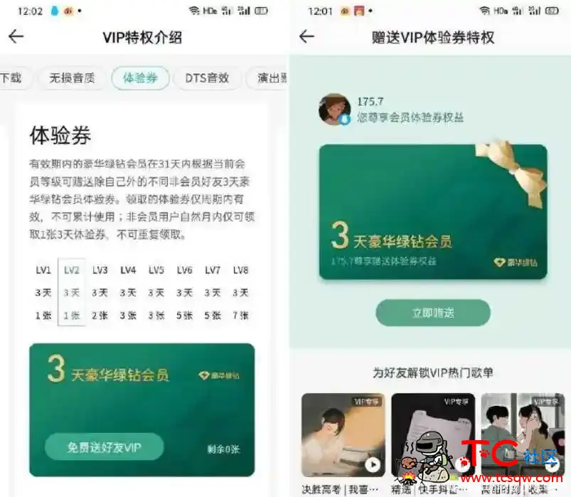 绿钻用户免费赠送好友3天绿钻 TC辅助网www.tcsq1.com7761