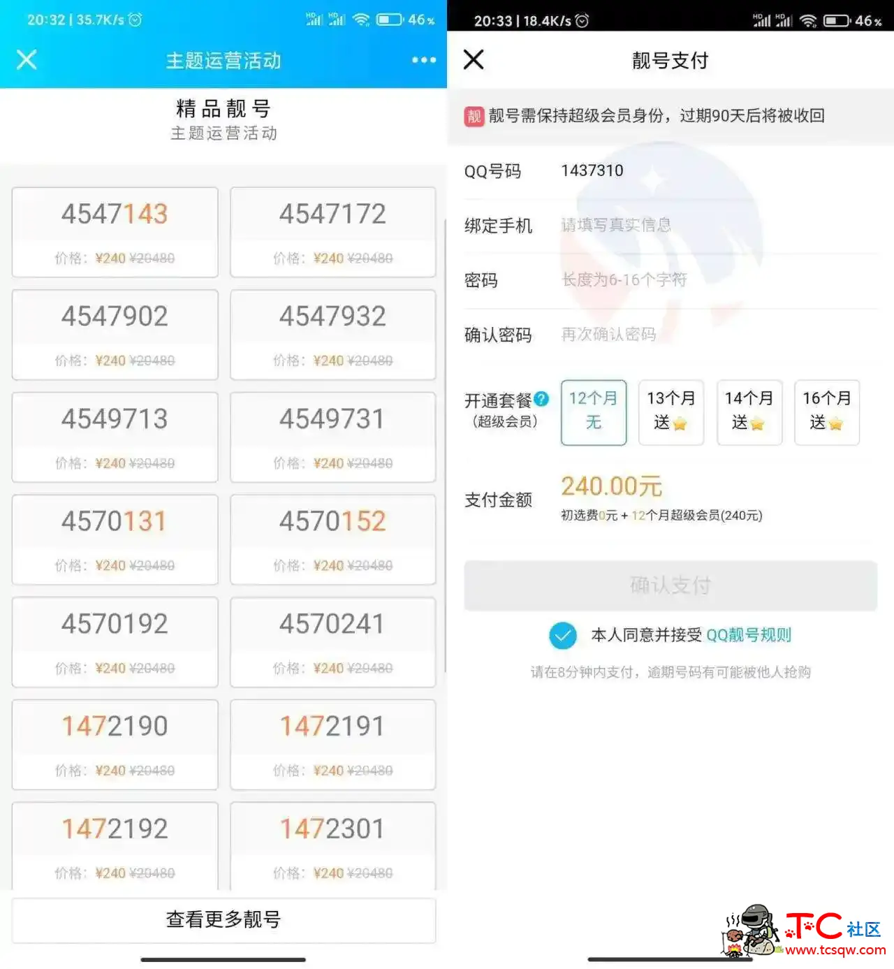 开通QQ超级会员撸7位数QQ靓号限时领取 TC辅助网www.tcsq1.com6691